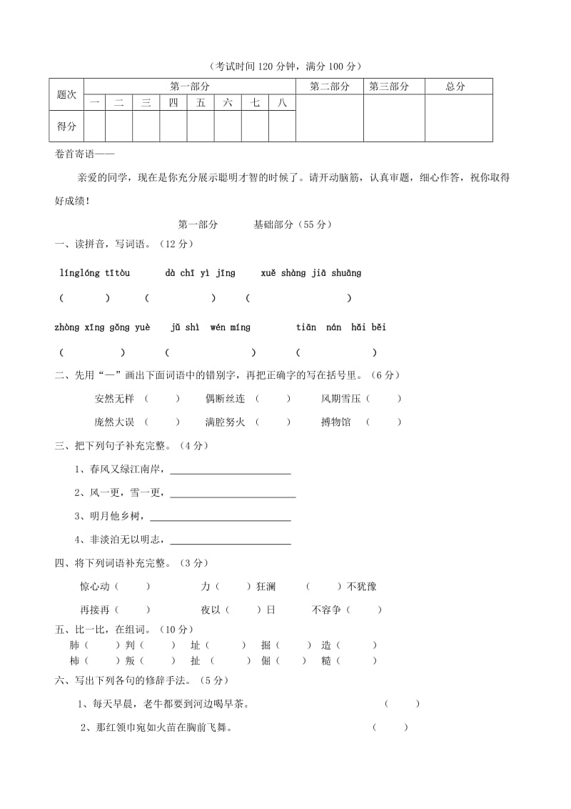 人教版五年级语文上学期期末模拟试卷(三)(缺答案).doc_第1页