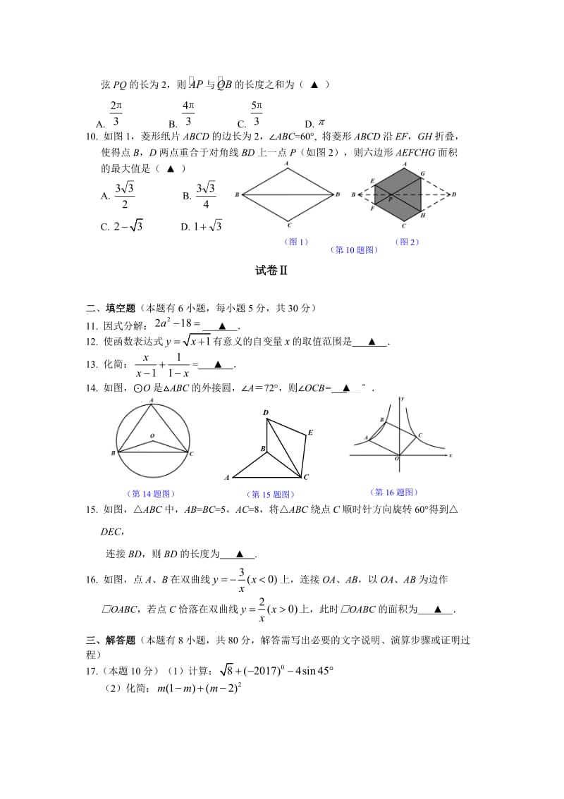 温州市初中毕业生升学考试二模数学试题含答案.doc_第2页