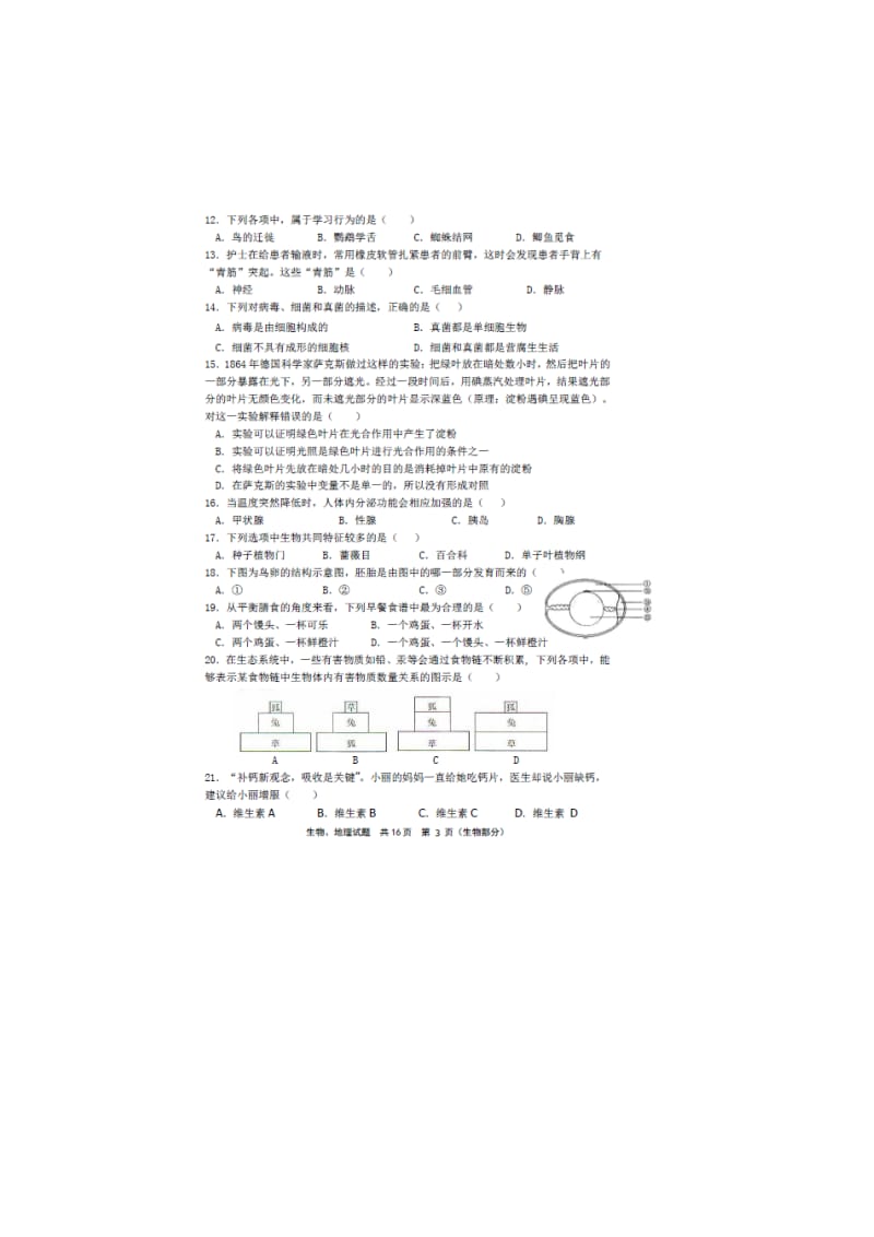 山东省济南市历下区2014届中考生物、地理二模试题(扫描版).doc_第3页