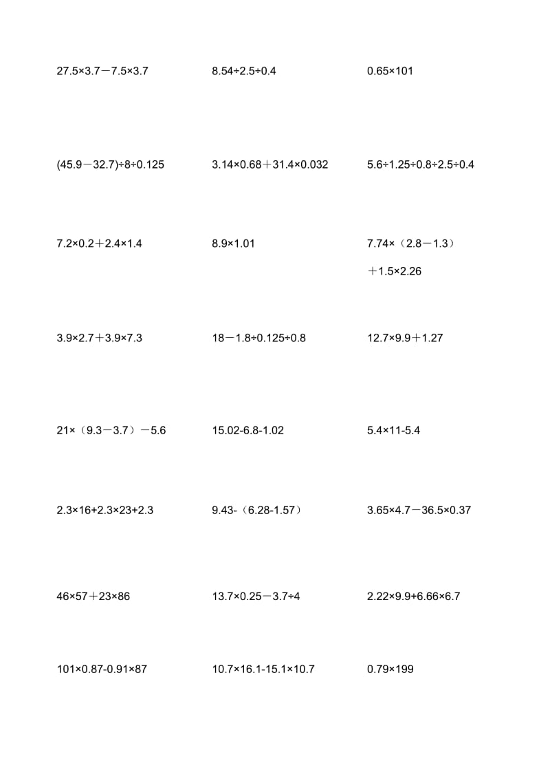 小学五年级脱式计算题.doc_第3页