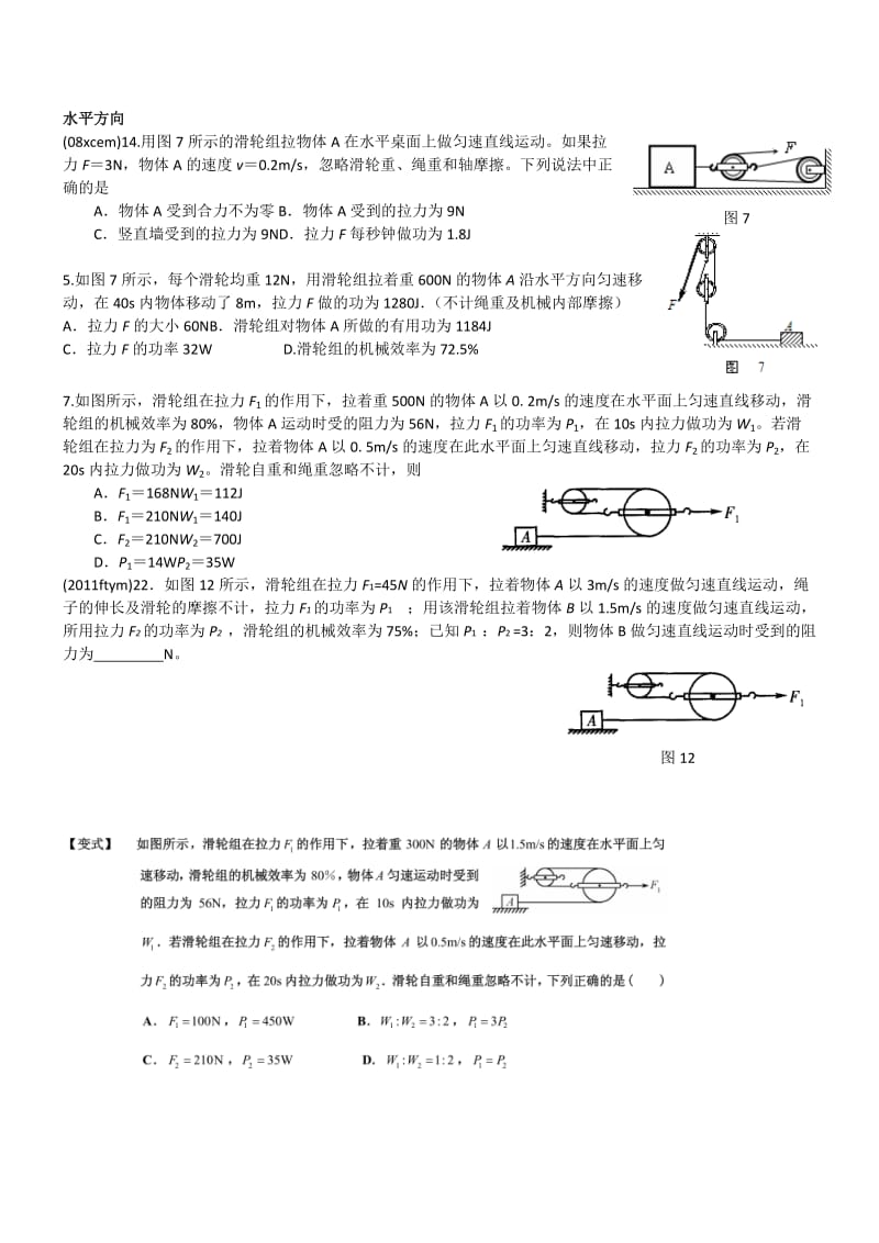 北京中考初中物理力学压轴题总结归类.doc_第2页