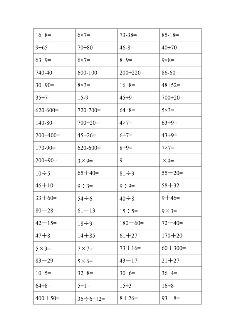 小学二年级数学下册暑假口算题.doc_第2页