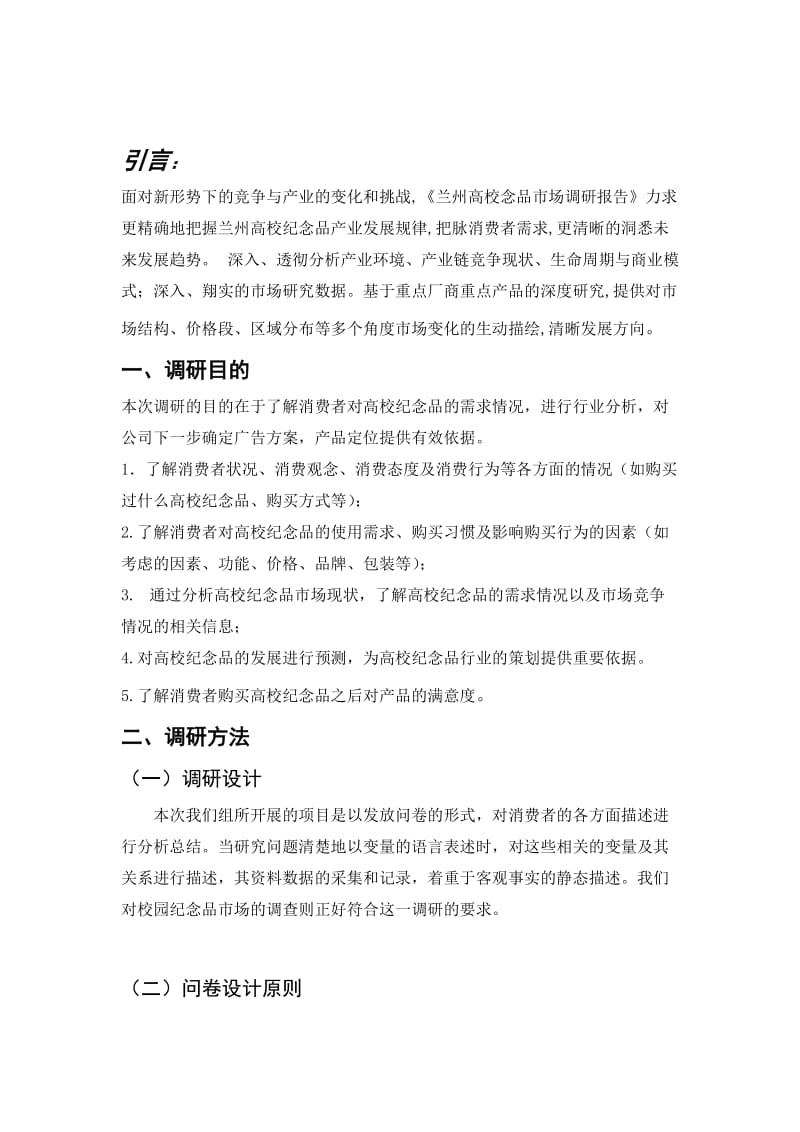 梦之蓝校园文化纪念品公司市场调研报告.docx_第3页