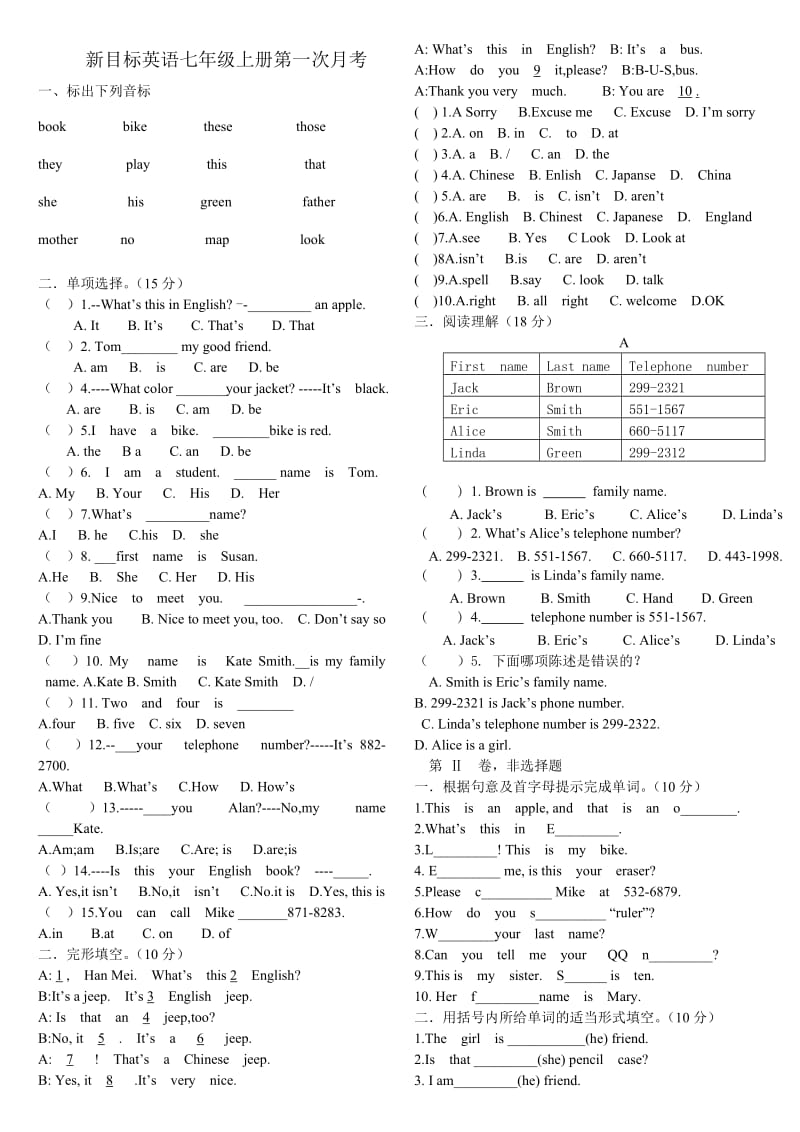 七年级上第一次月考.doc_第1页