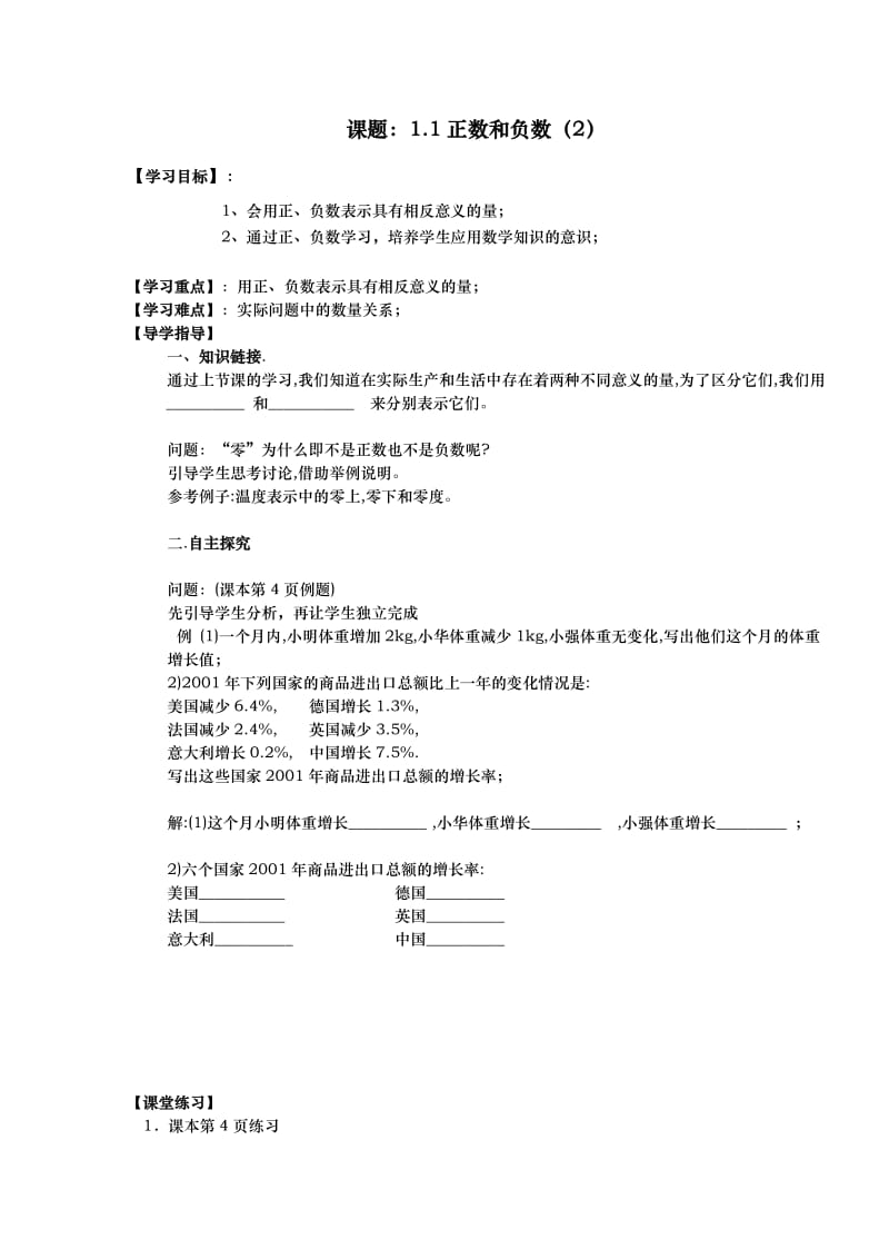 沪科版七年级数学(上册)导学案.doc_第3页