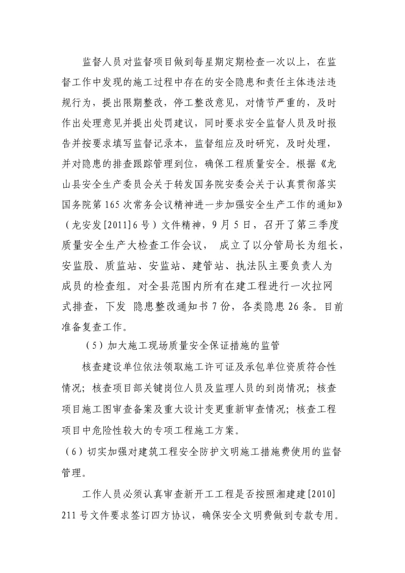 龙山县2011年第三季建筑工程安全生产工作情况总结.doc_第3页