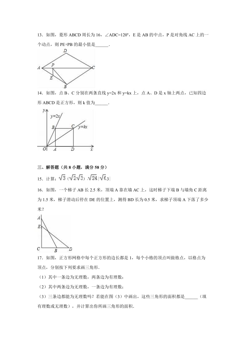 重点中学八级下学期期末数学试卷两套汇编六附答案解析.docx_第3页