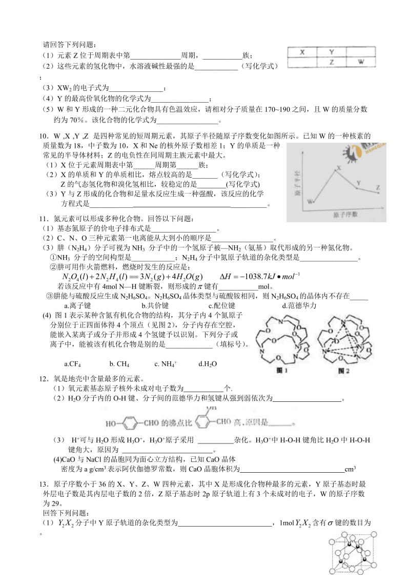 高考真题-物质结构.doc_第2页