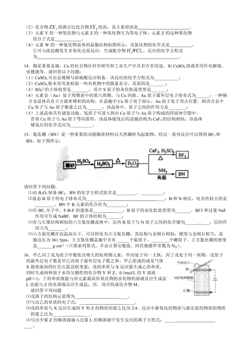 高考真题-物质结构.doc_第3页