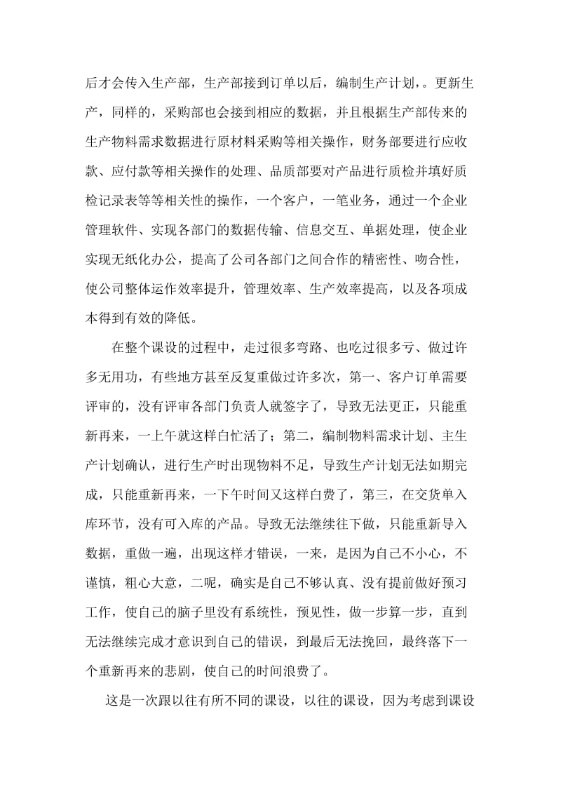 现代企业管理模拟实习个人总结.docx_第3页