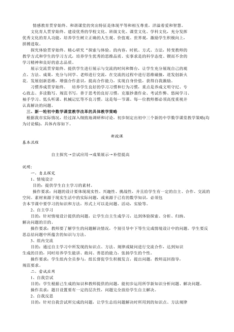 历年高考市初中数市初中数学课堂教学改革的基本思路和策略.doc_第2页