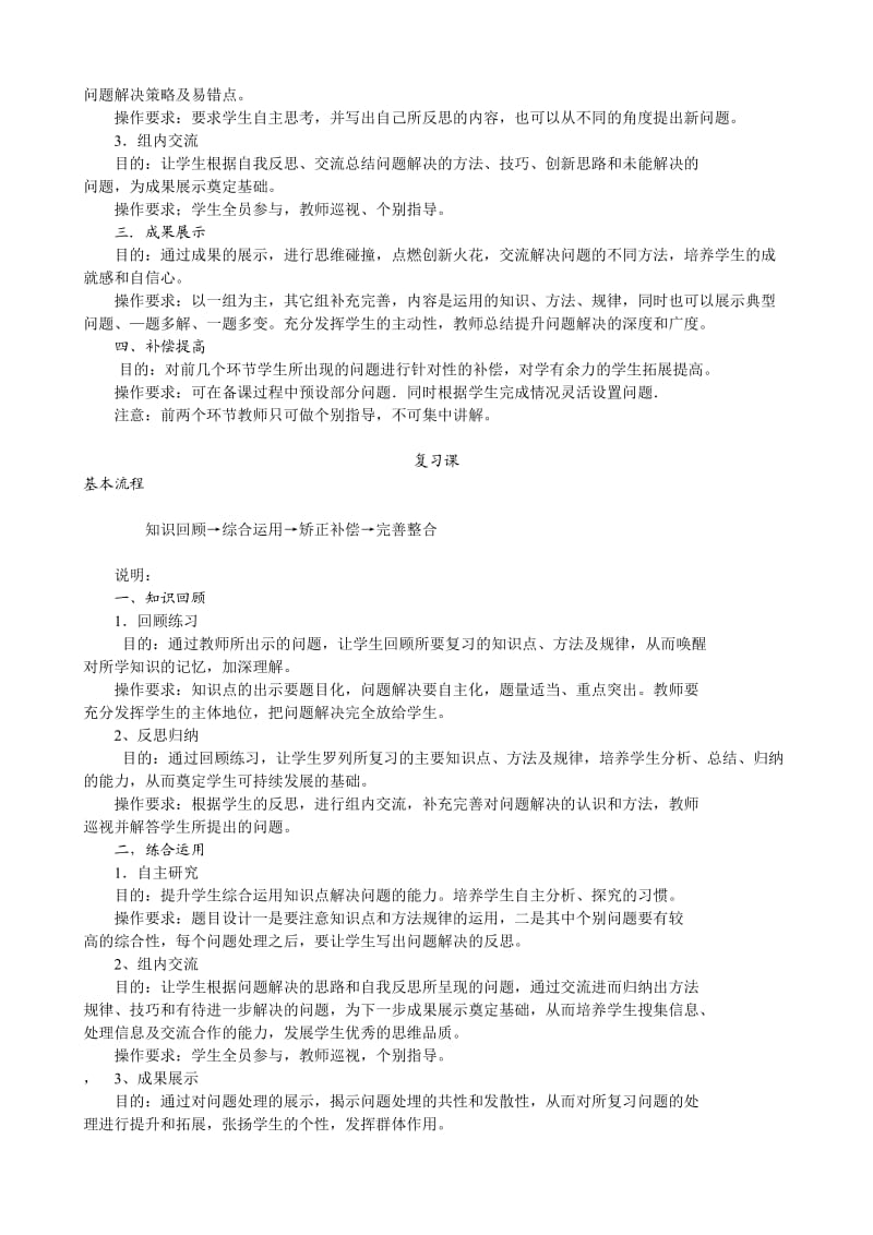 历年高考市初中数市初中数学课堂教学改革的基本思路和策略.doc_第3页