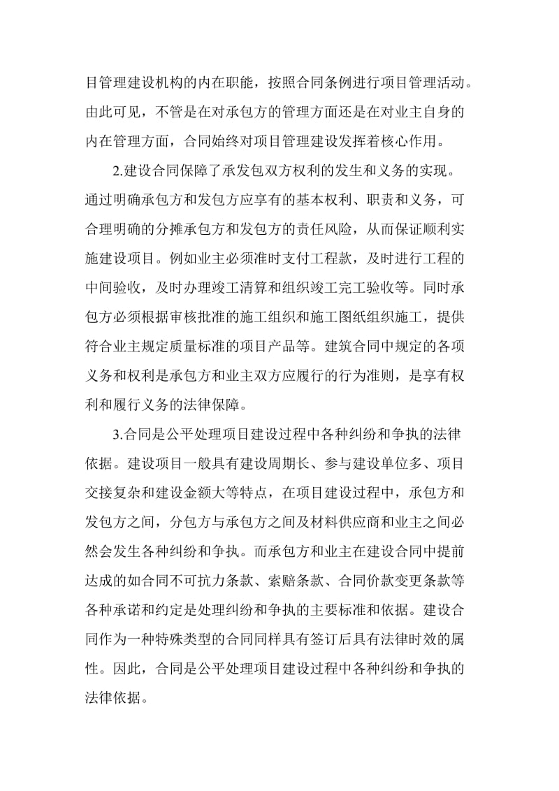 简论建筑工程中合同管理规范分析.doc_第2页