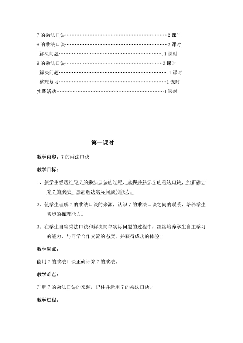 2013新人教版二年级上册第六单元表内乘法二教案.doc_第2页