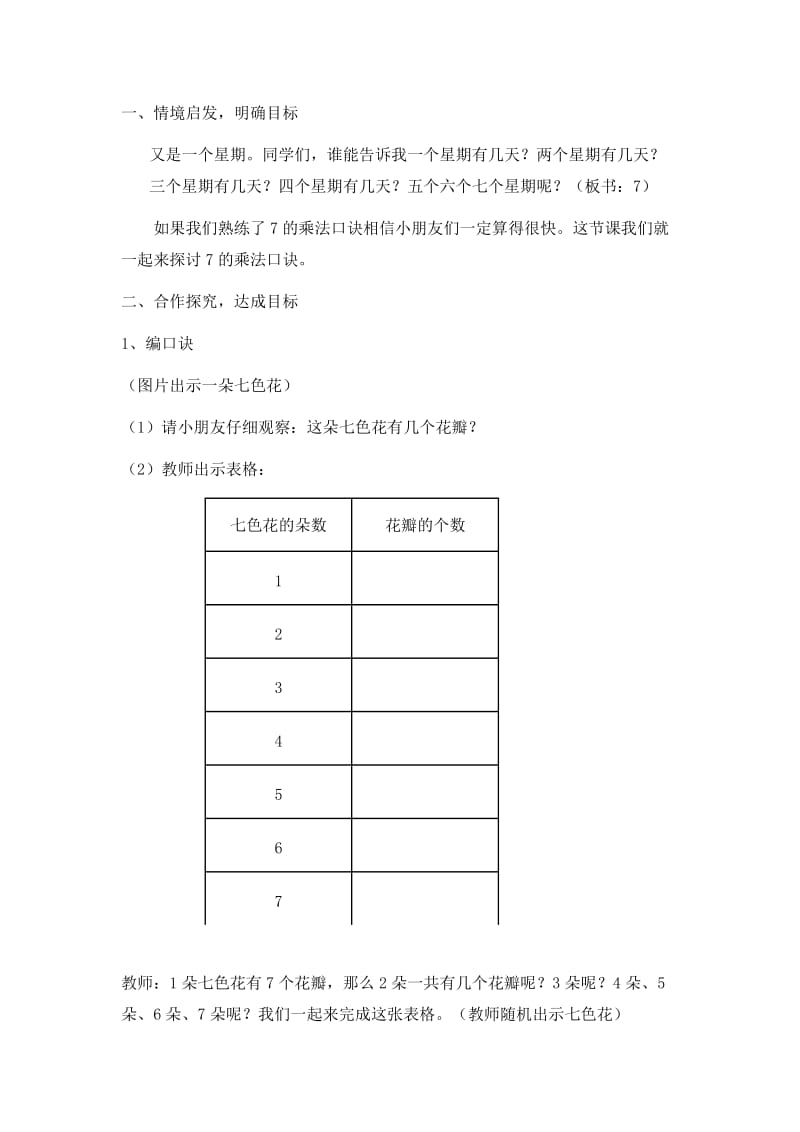 2013新人教版二年级上册第六单元表内乘法二教案.doc_第3页