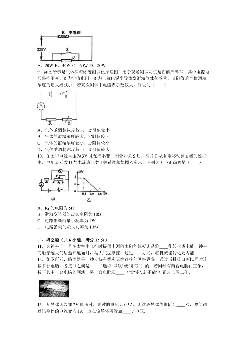 中学九级上册物理期末试卷两套汇编八附答案解析.docx_第2页