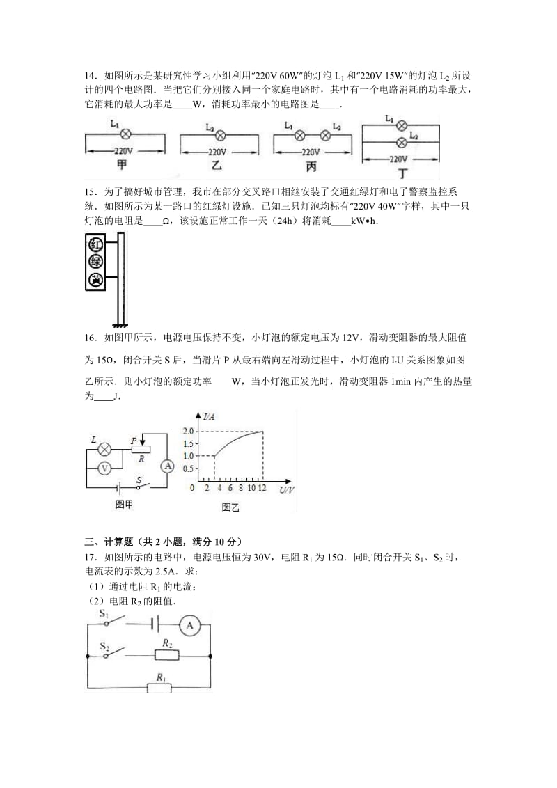 中学九级上册物理期末试卷两套汇编八附答案解析.docx_第3页