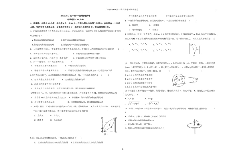 高一汉语班物理期中考试卷.doc_第1页