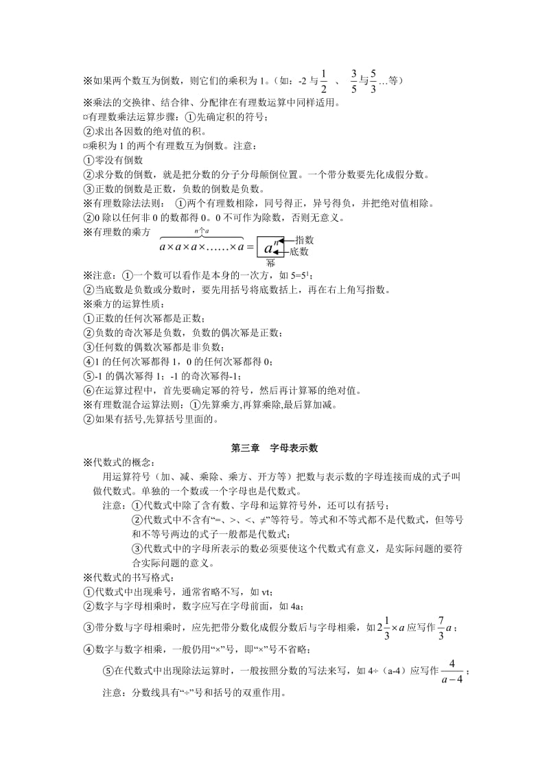 北师大版初一数学知识点梳理.doc_第3页