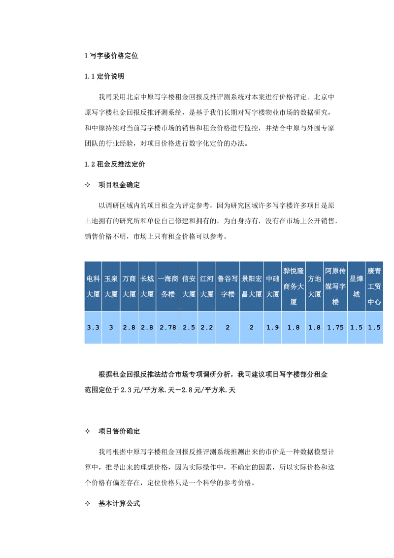 北京重兴家园项目定位及调研报告.doc_第2页