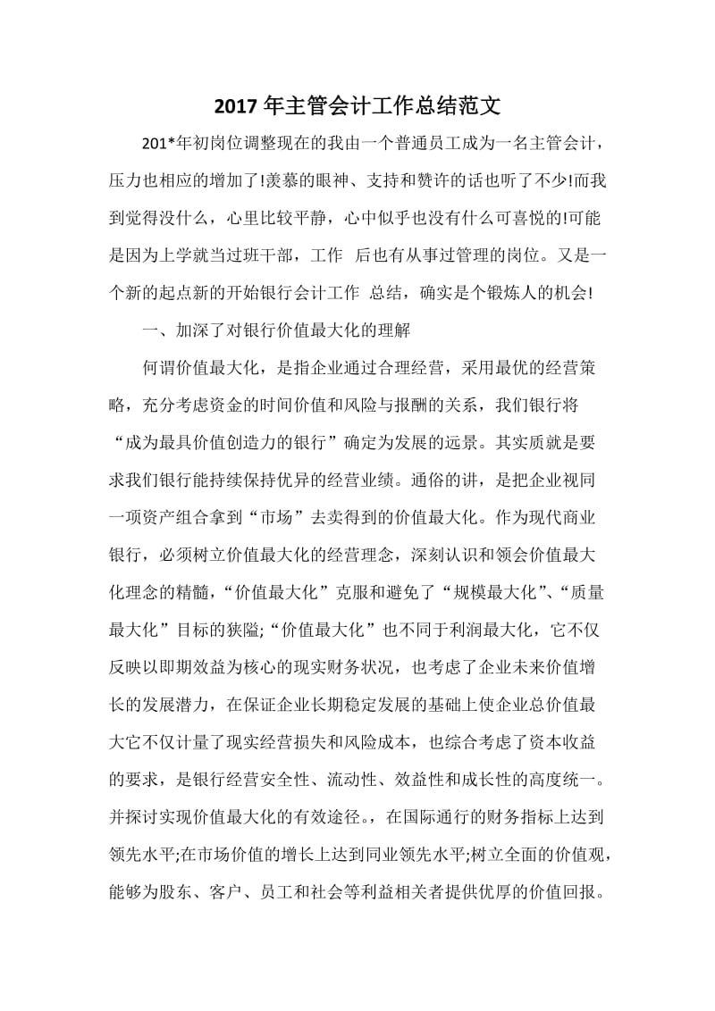 主管会计工作总结范文.docx_第1页