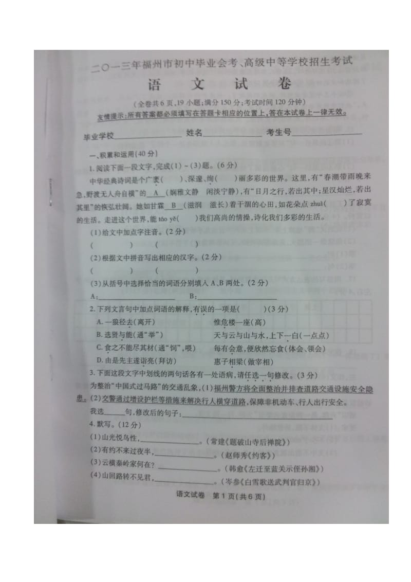 2013福州中考语文试卷及答案.doc_第2页