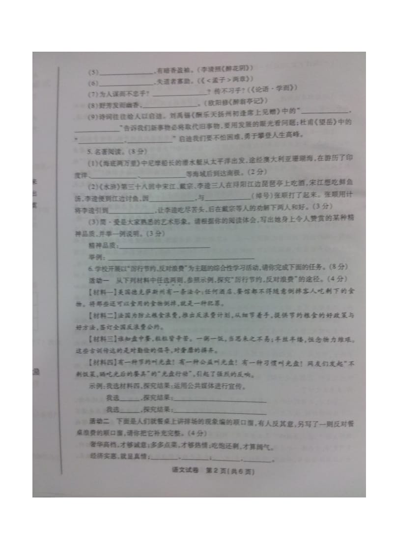 2013福州中考语文试卷及答案.doc_第3页