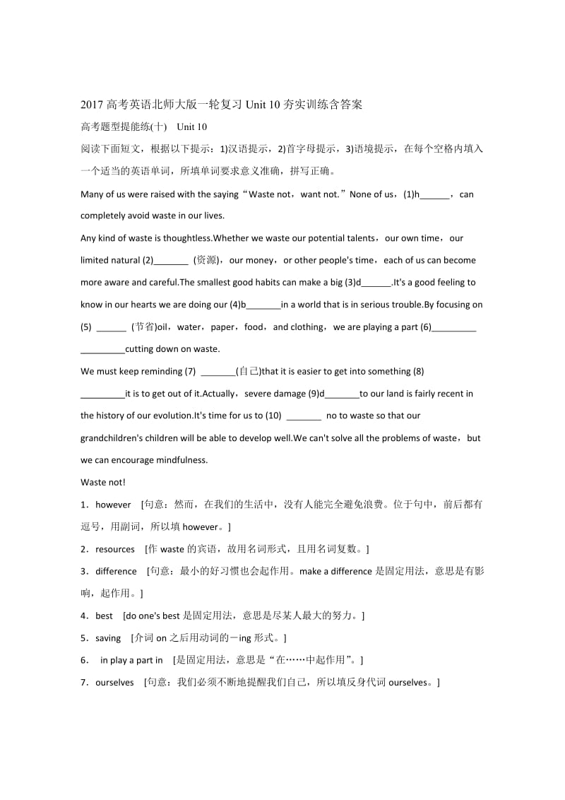 高考英语北师大版一轮复习Unit夯实训练含答案.doc_第1页