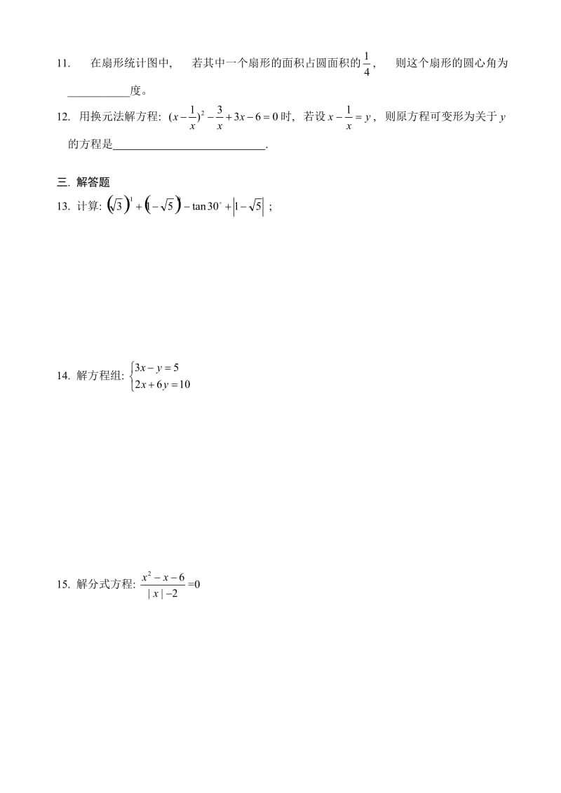 北京市海淀区普通中学月初三数学基础训练卷一含答案.doc_第2页