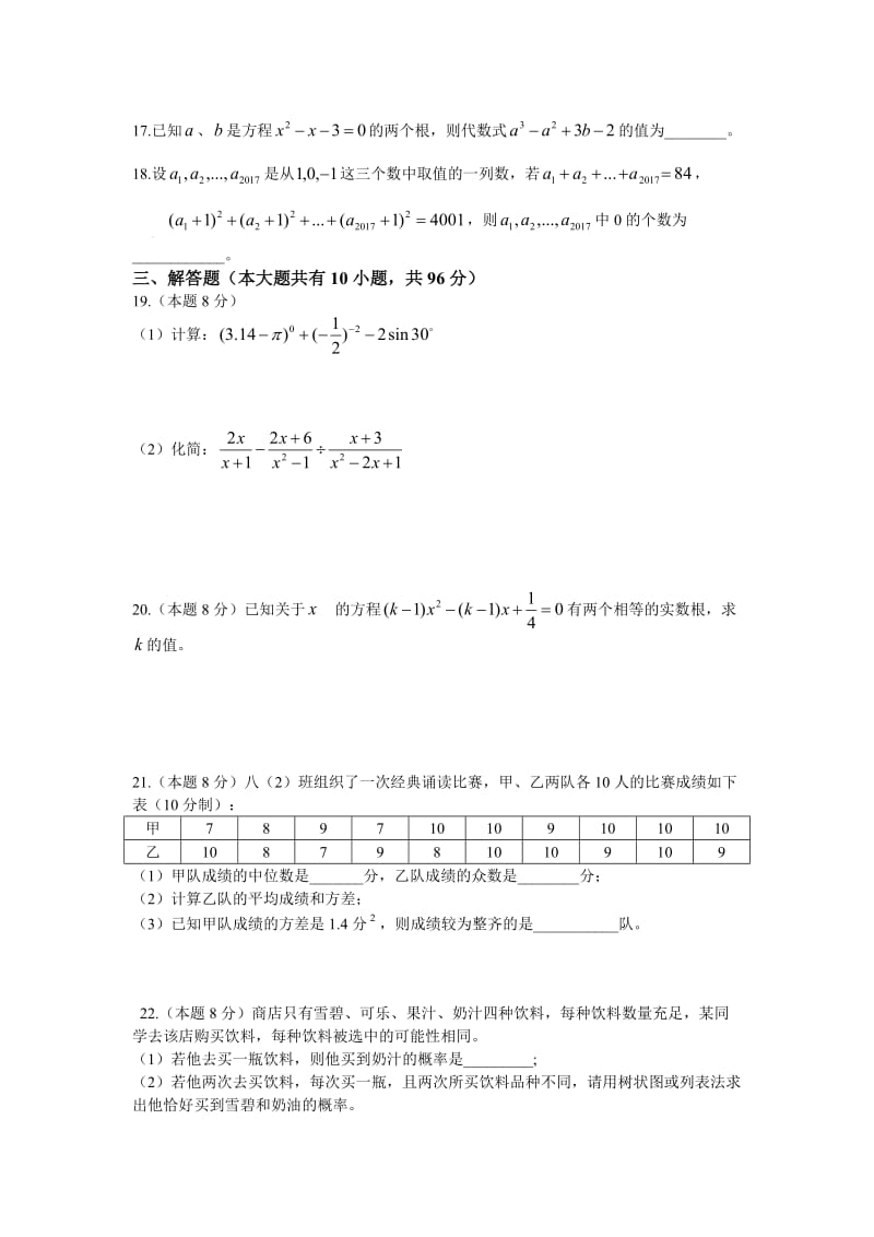 江苏省扬州市江都区届中考第三次模拟考试数学试卷含答案.doc_第3页