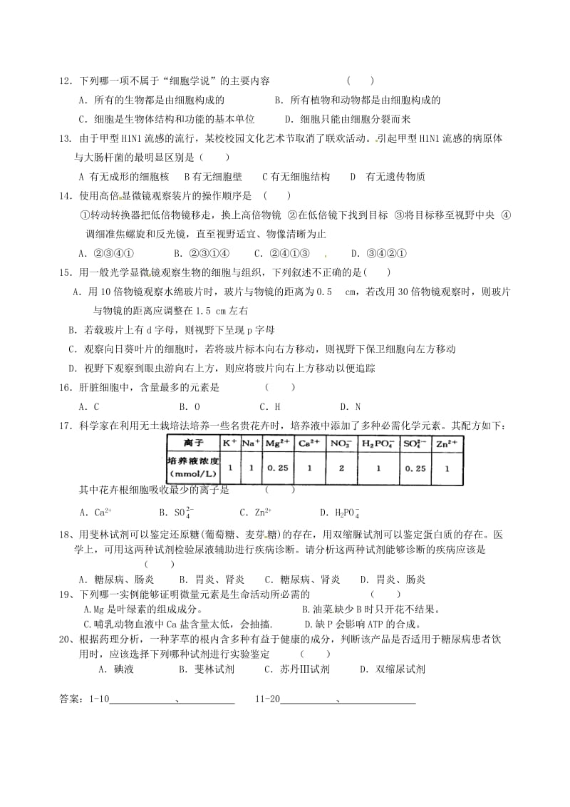 山东省临朐县实验中学高中生物作业3 新人教版必修.doc_第2页