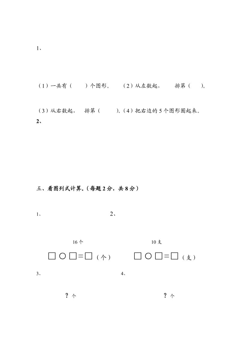 人教版小学一级数学上册期末考试题三套汇编三.docx_第3页