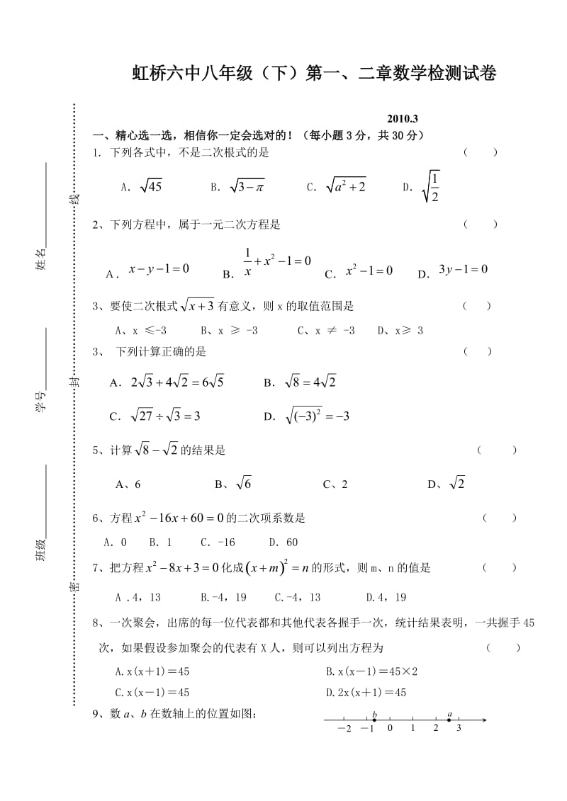 虹桥六中八年级下册第一二章测试.doc_第1页