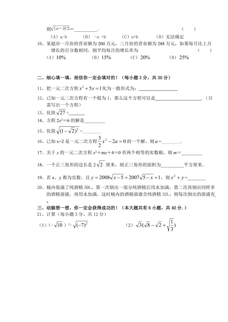 虹桥六中八年级下册第一二章测试.doc_第2页