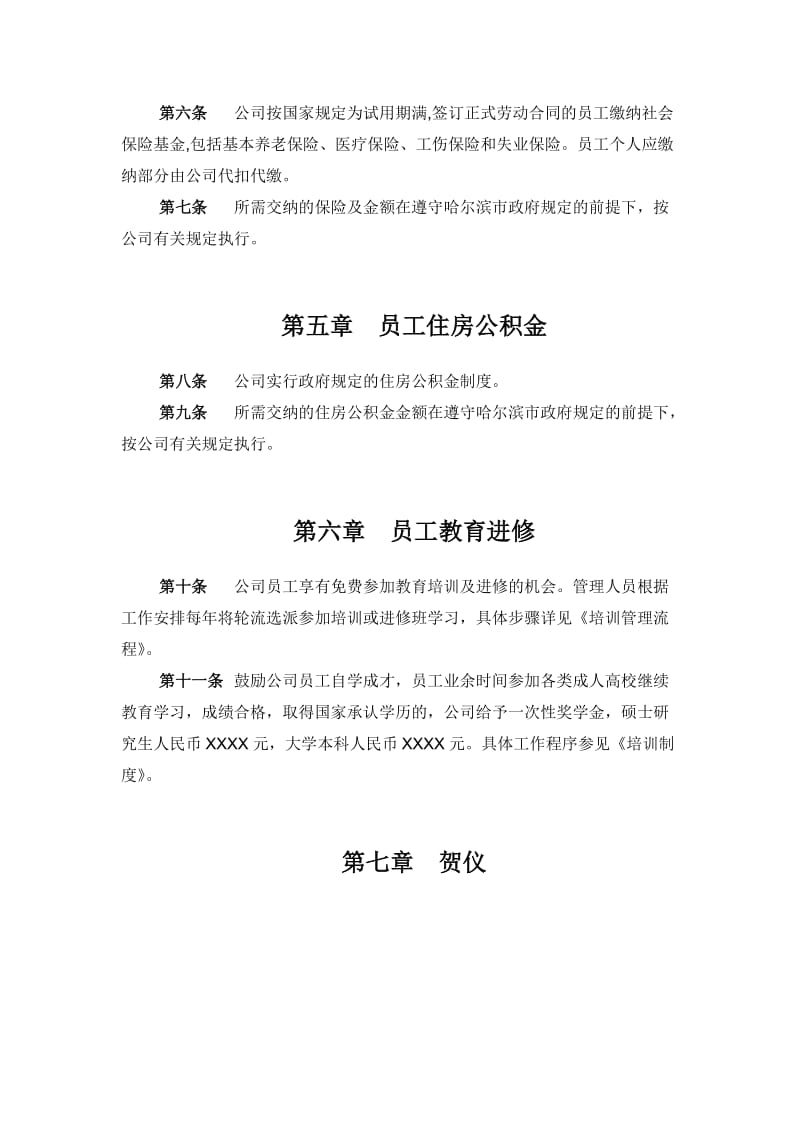 某某集团公司员工福利管理制度.doc_第3页