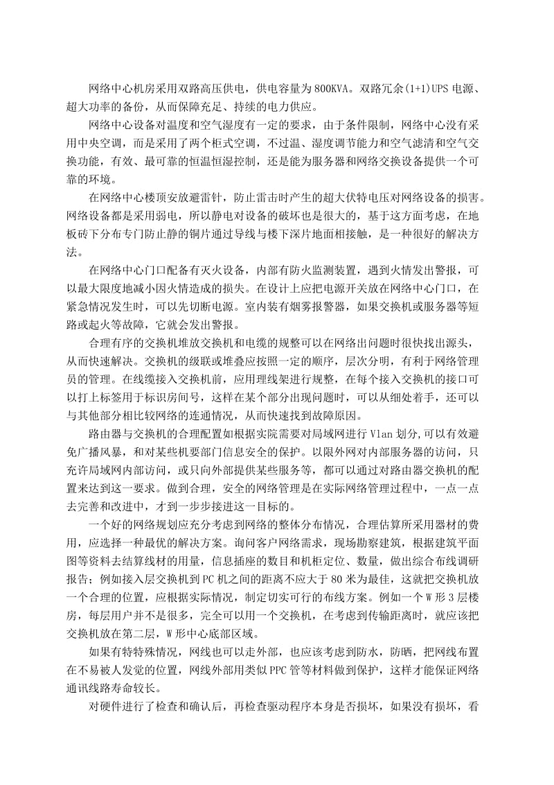 实习报告(中小型局域网的组建).doc_第2页