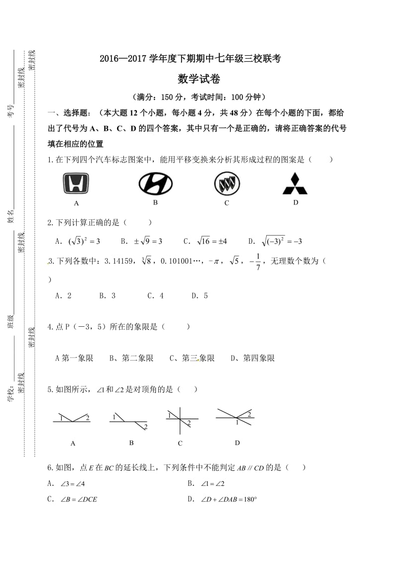 重庆江津联考学初一下数学期中试卷及答案.doc_第1页