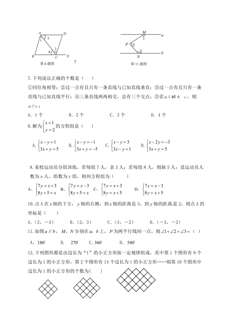 重庆江津联考学初一下数学期中试卷及答案.doc_第2页