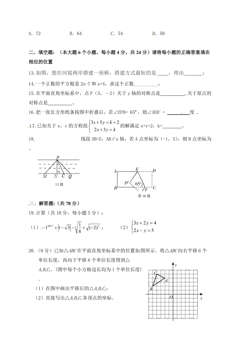 重庆江津联考学初一下数学期中试卷及答案.doc_第3页