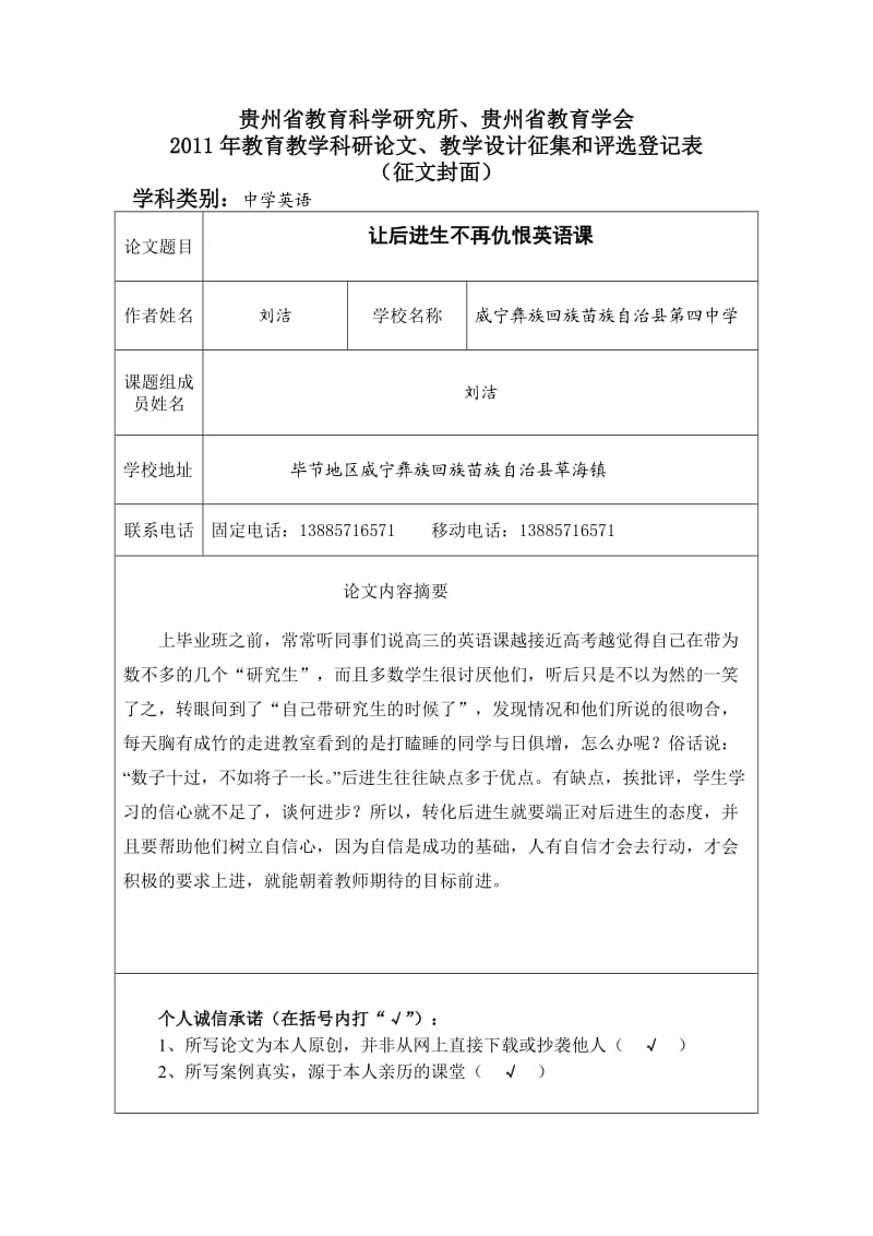 提高中学生英语书面表达能力的策略.doc_第1页