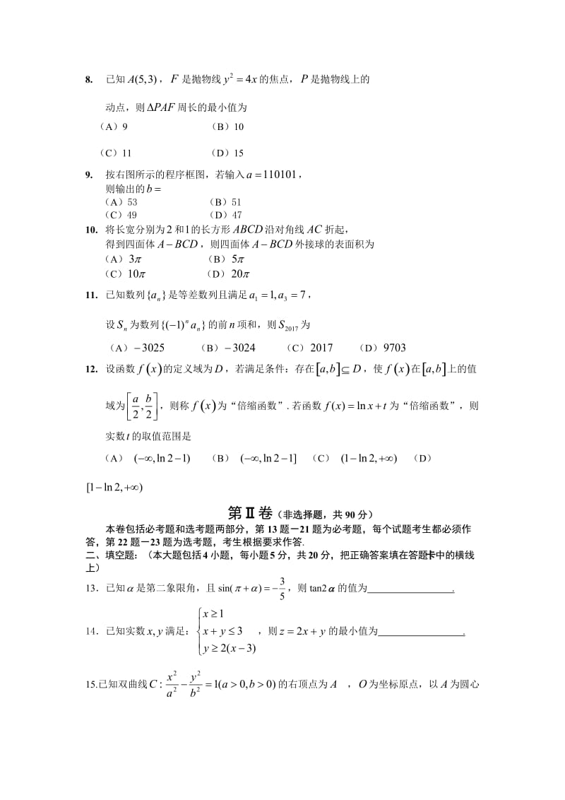 辽宁省沈阳市届高三月教学质量监测数学文科试题(三)含答案.doc_第2页