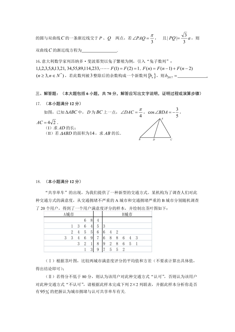 辽宁省沈阳市届高三月教学质量监测数学文科试题(三)含答案.doc_第3页