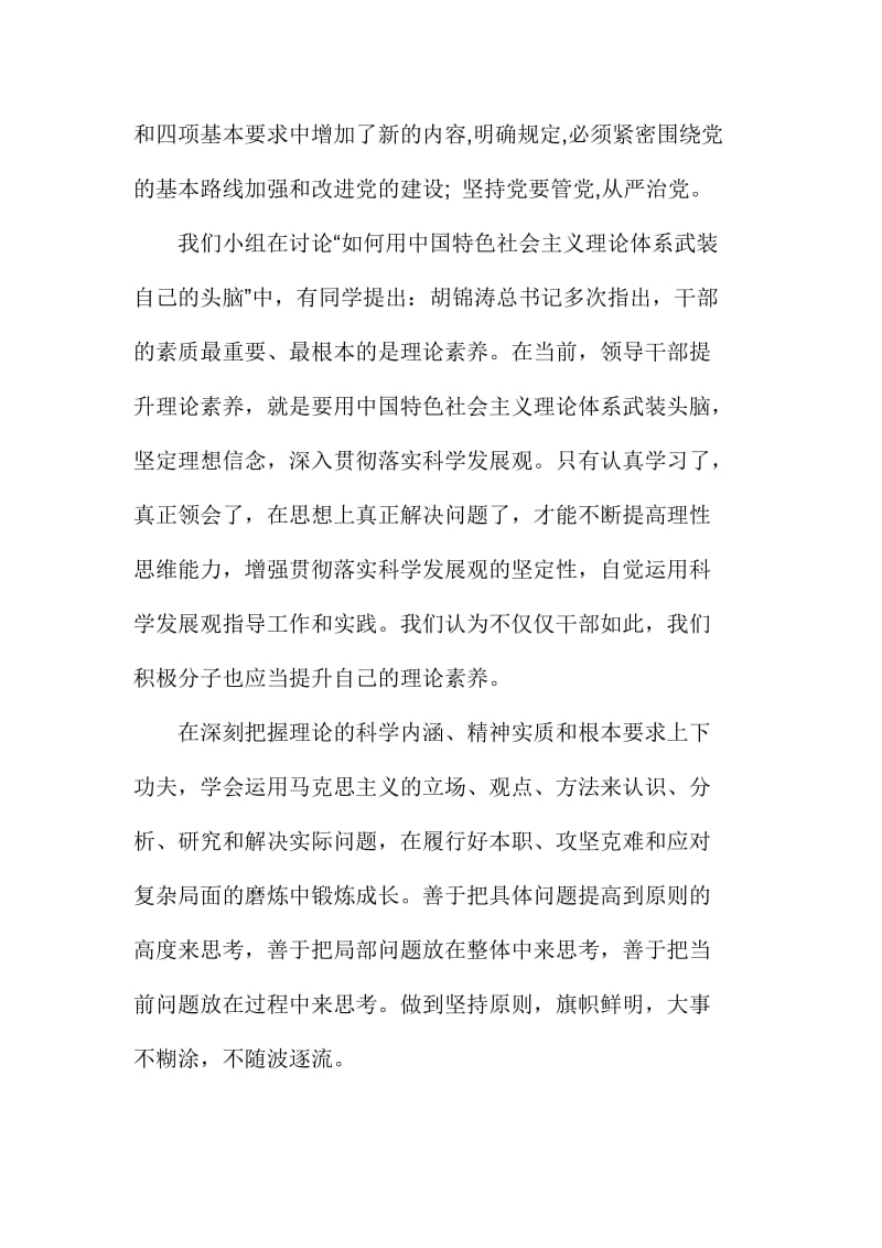 学习新党章的心得体会范文三篇.doc_第3页