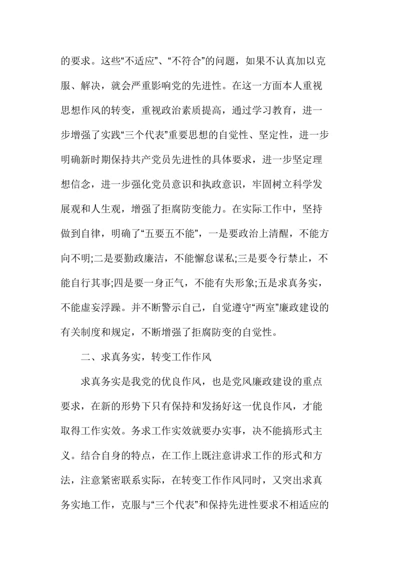 党风廉政建设和反腐倡廉心得体范文稿六篇汇编.doc_第2页