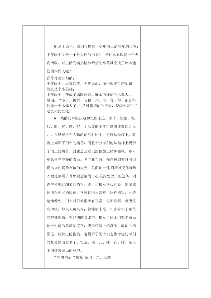 江苏省金坛市茅麓中学九年级语文上册 故乡第一课时教案 苏教版.doc_第3页