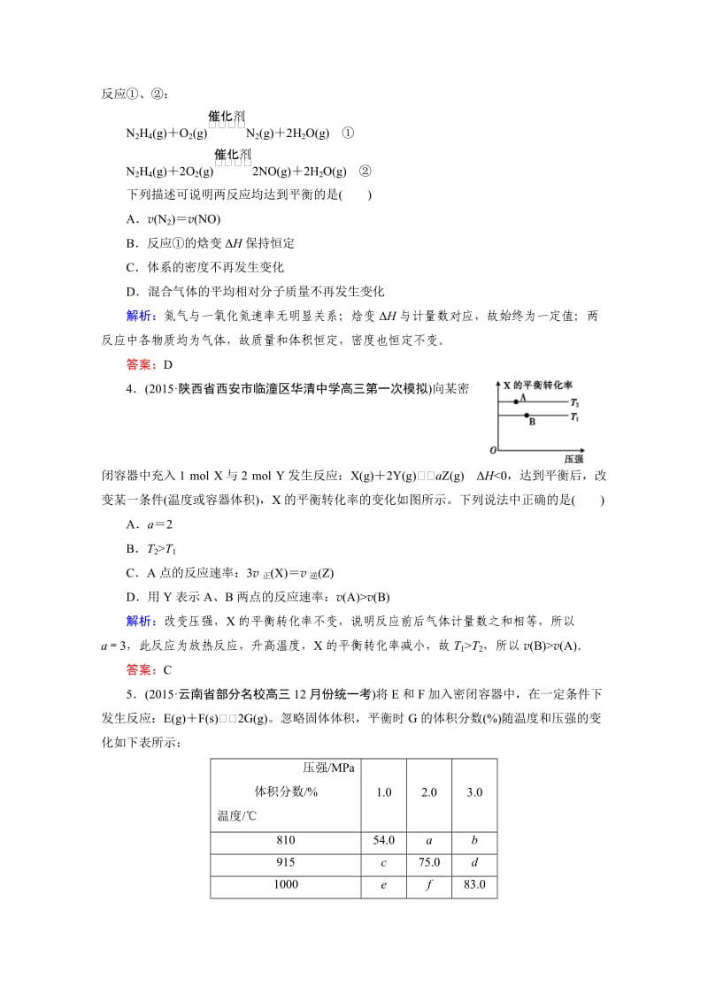 春走向高考(人教版)高三化学一轮复习测试题 第7章测试卷.doc_第2页