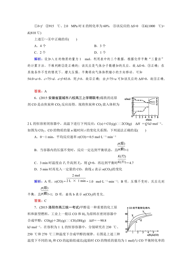 春走向高考(人教版)高三化学一轮复习测试题 第7章测试卷.doc_第3页