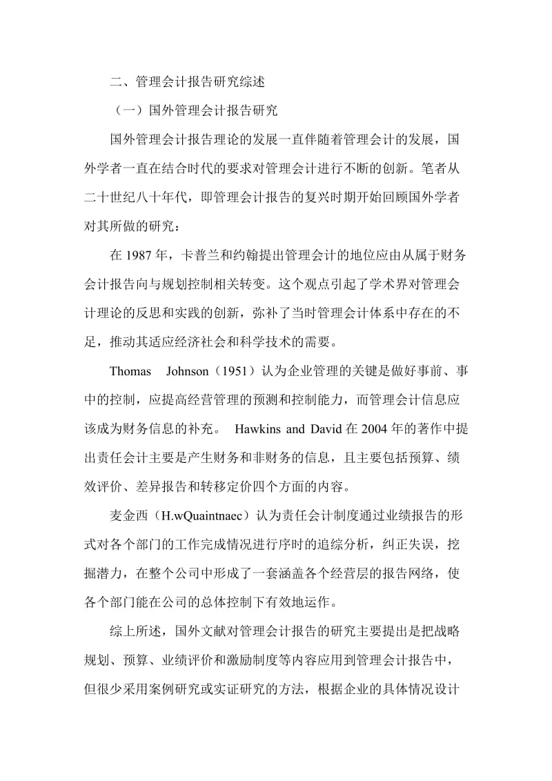 管理会计报告概念界定及其框架构建.doc_第2页