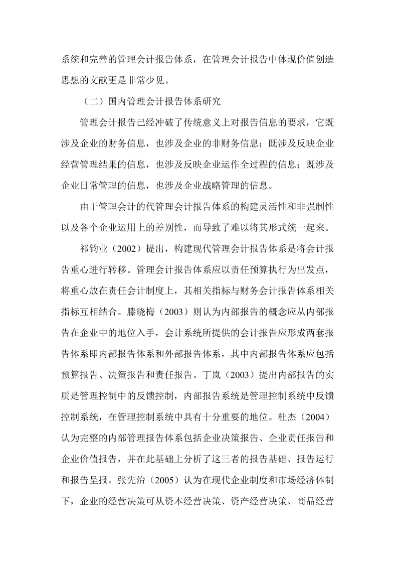 管理会计报告概念界定及其框架构建.doc_第3页