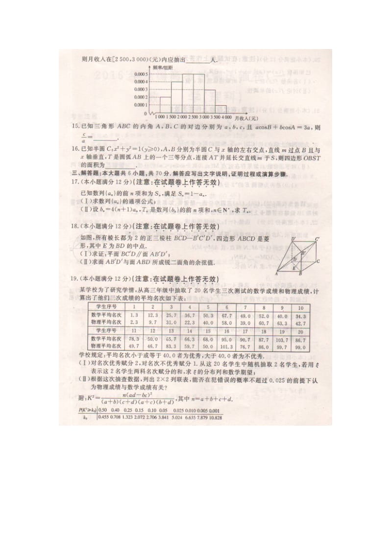 湖南省高考冲刺压轴理科数学试卷(一)含答案.doc_第3页